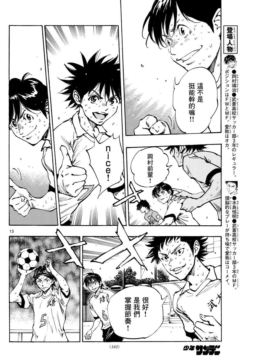 BE BLUES!~化身为青第348话