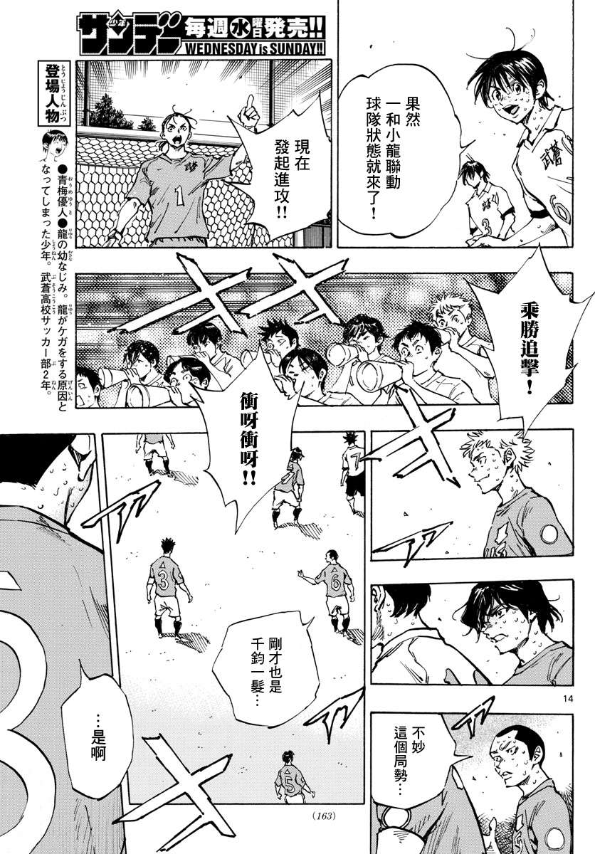BE BLUES!~化身为青第348话