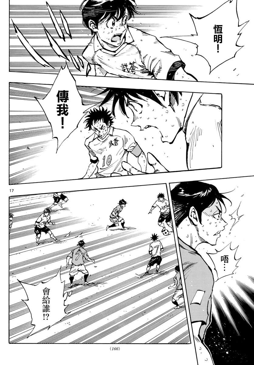 BE BLUES!~化身为青第348话