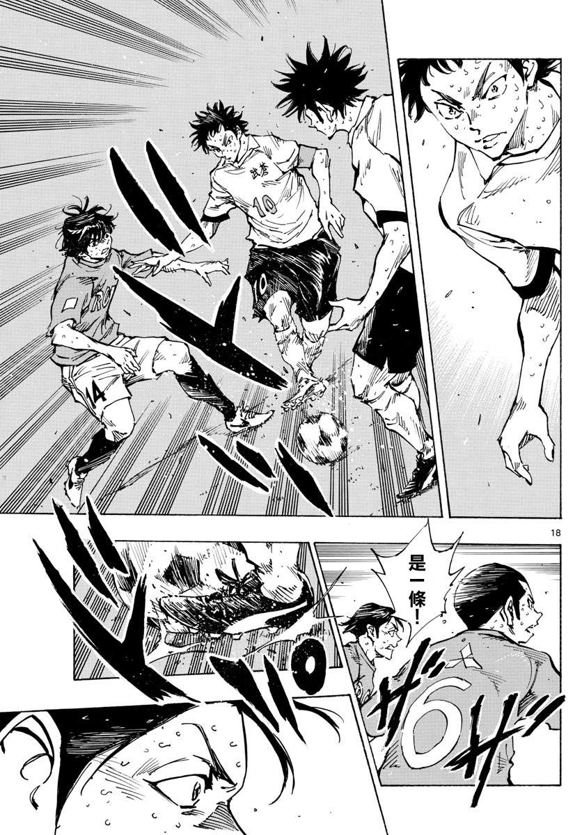BE BLUES!~化身为青第348话