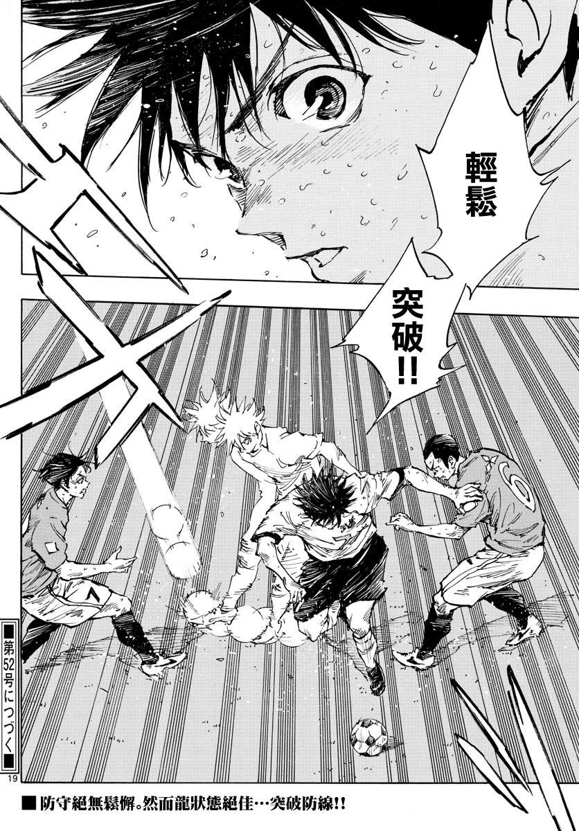 BE BLUES!~化身为青第348话