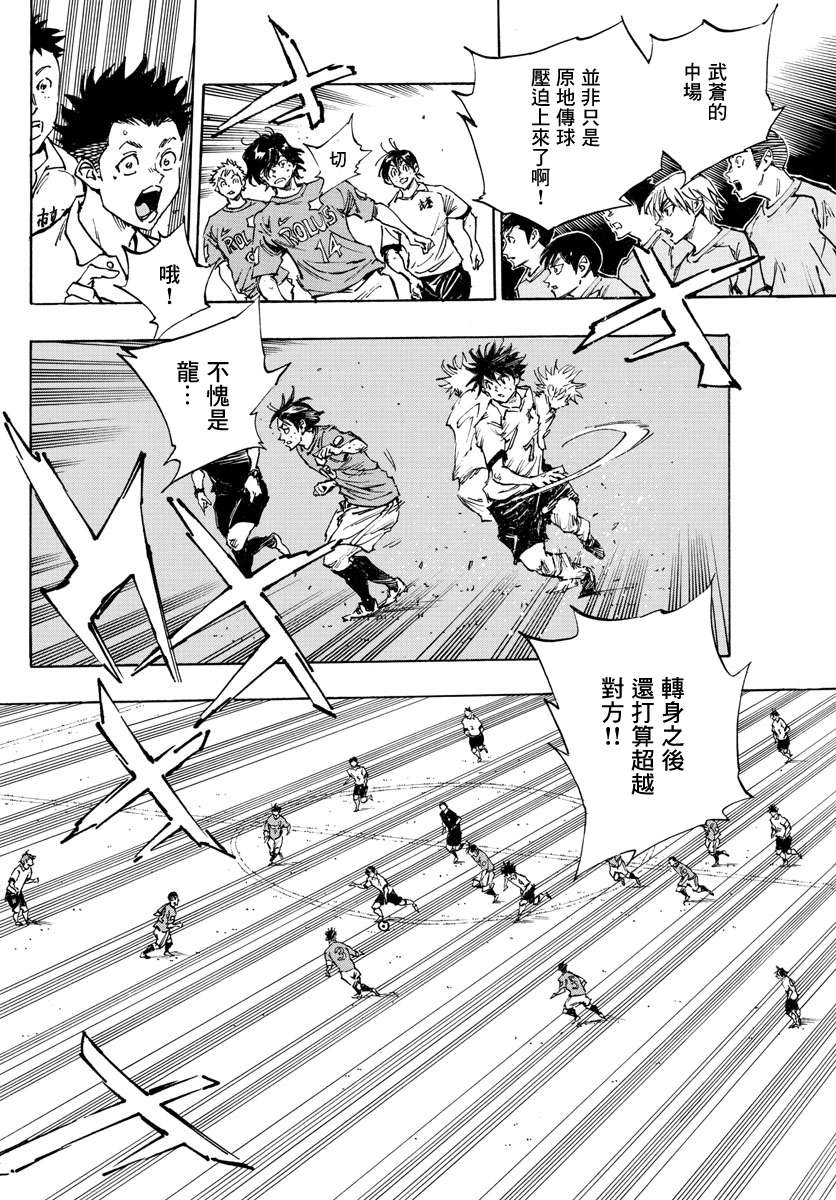 BE BLUES!~化身为青第348话