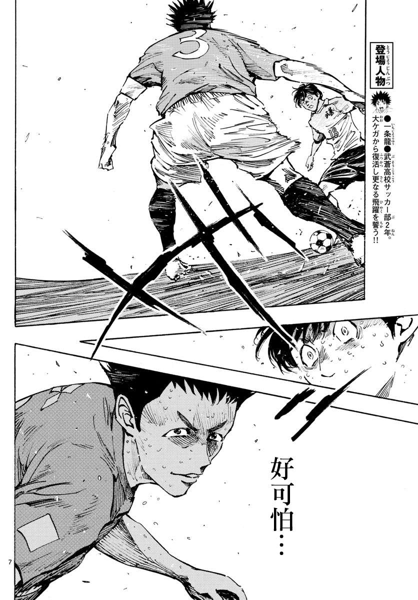 BE BLUES!~化身为青第348话