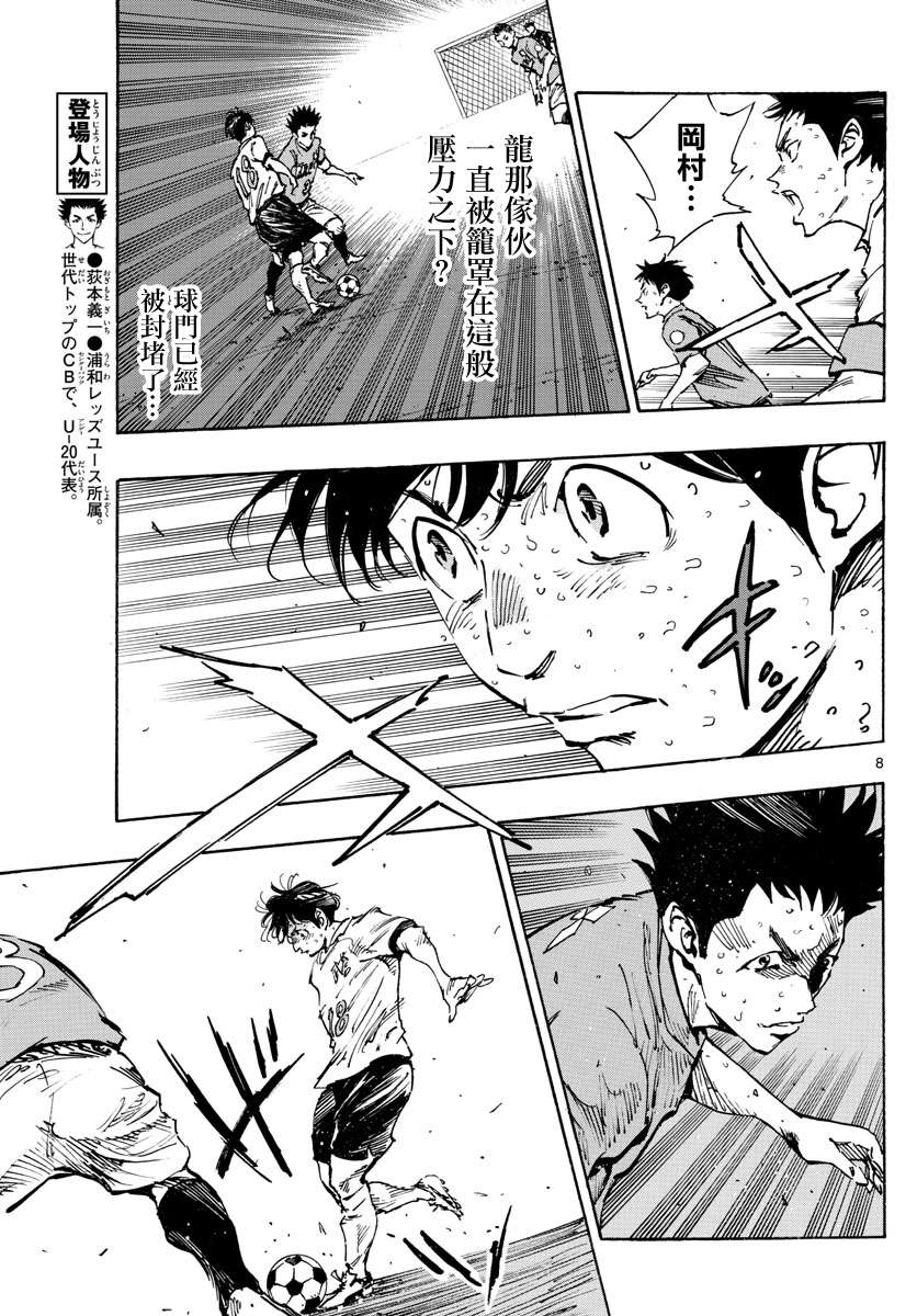 BE BLUES!~化身为青第348话