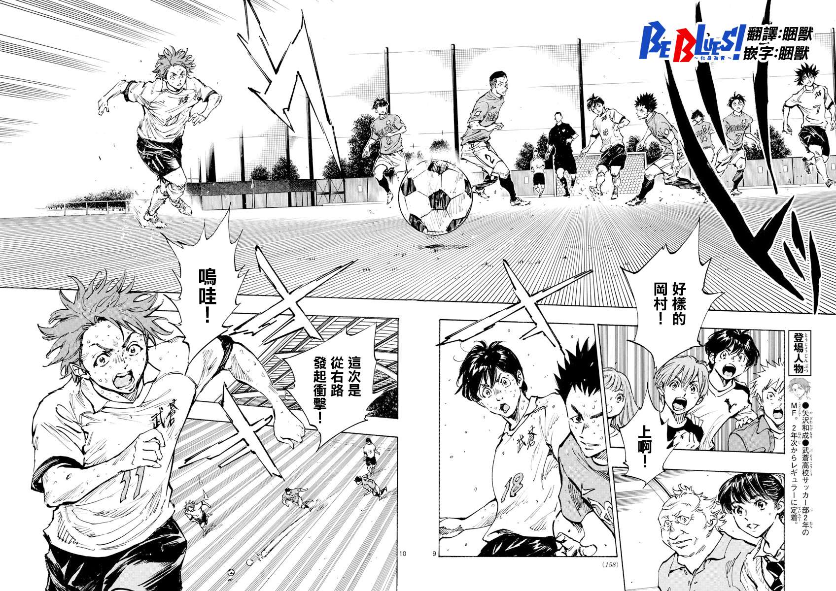 BE BLUES!~化身为青第348话