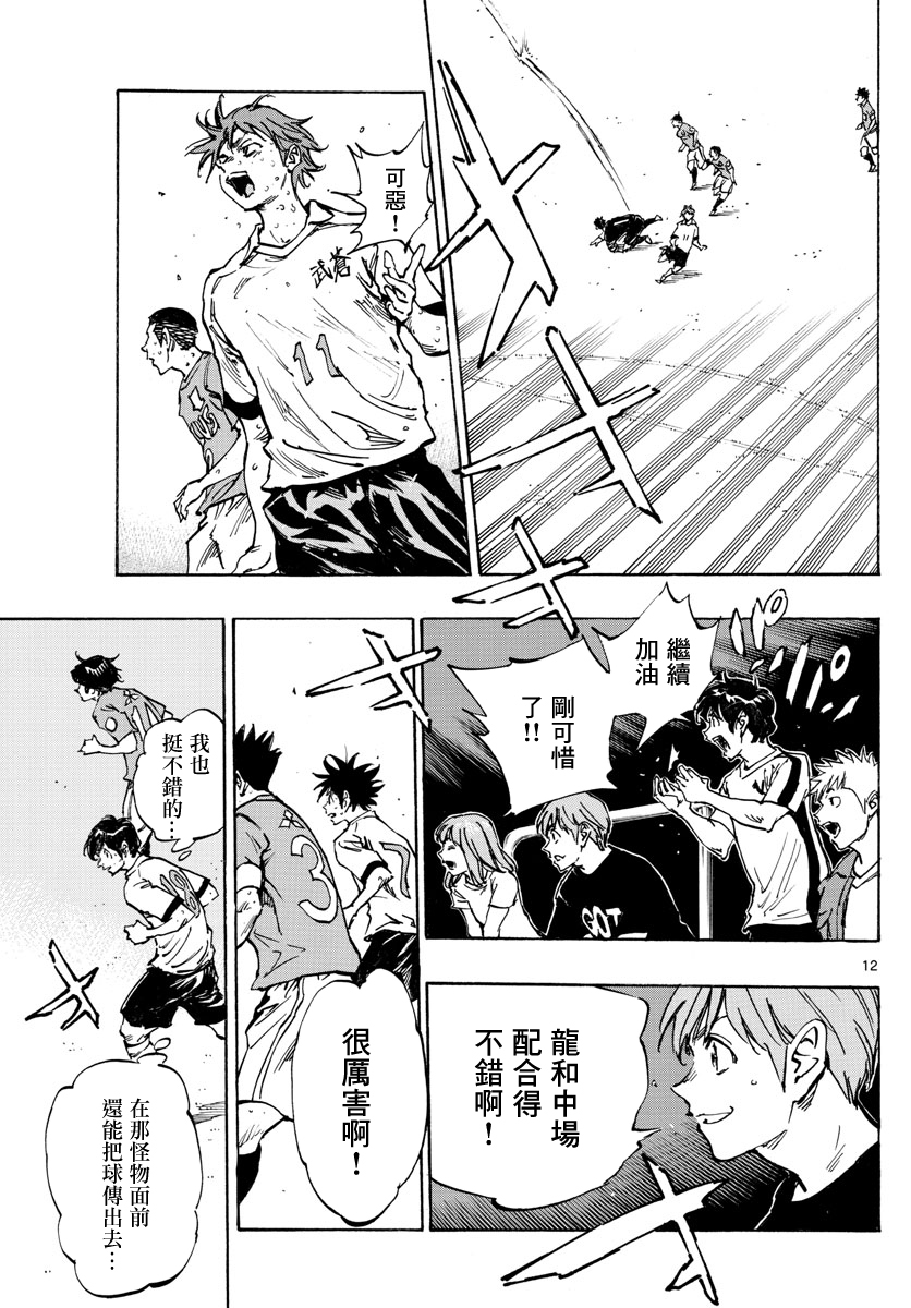 BE BLUES!~化身为青第348话