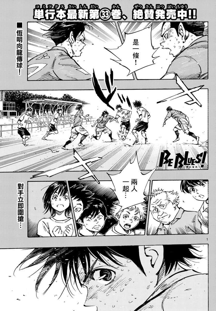 BE BLUES!~化身为青第349话