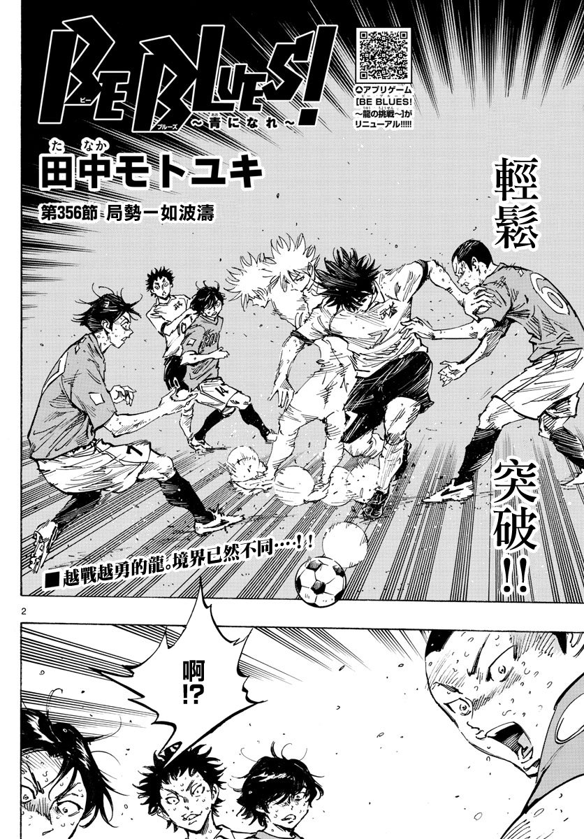BE BLUES!~化身为青第349话