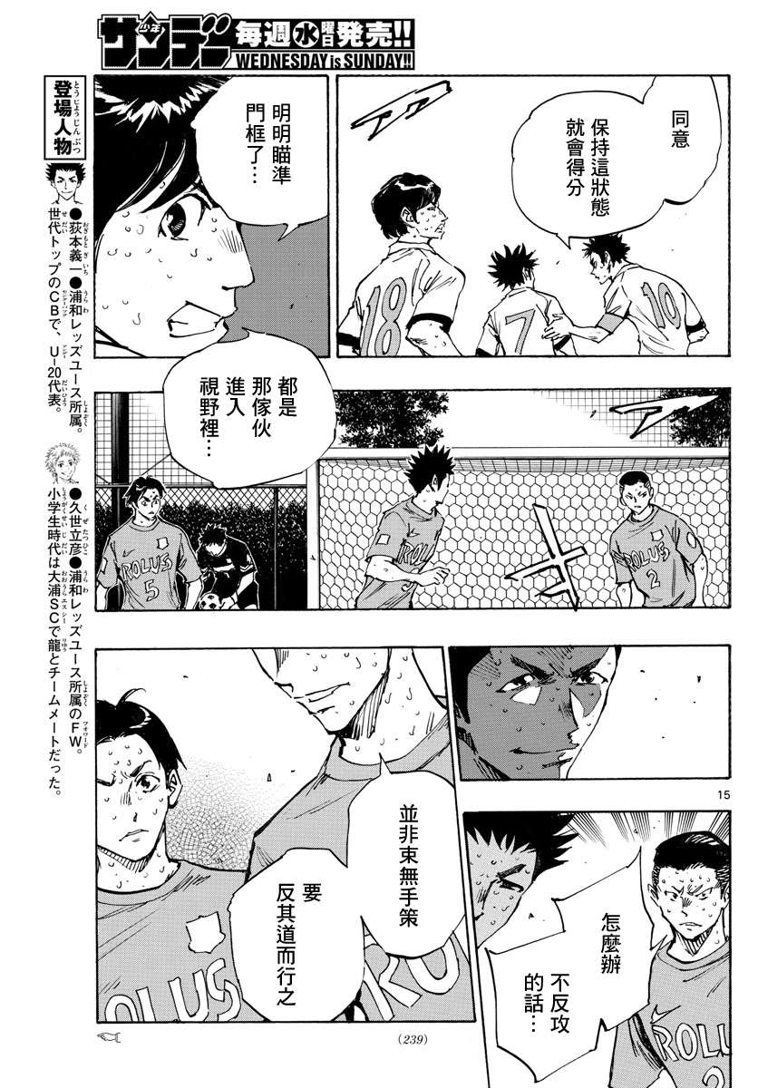 BE BLUES!~化身为青第349话