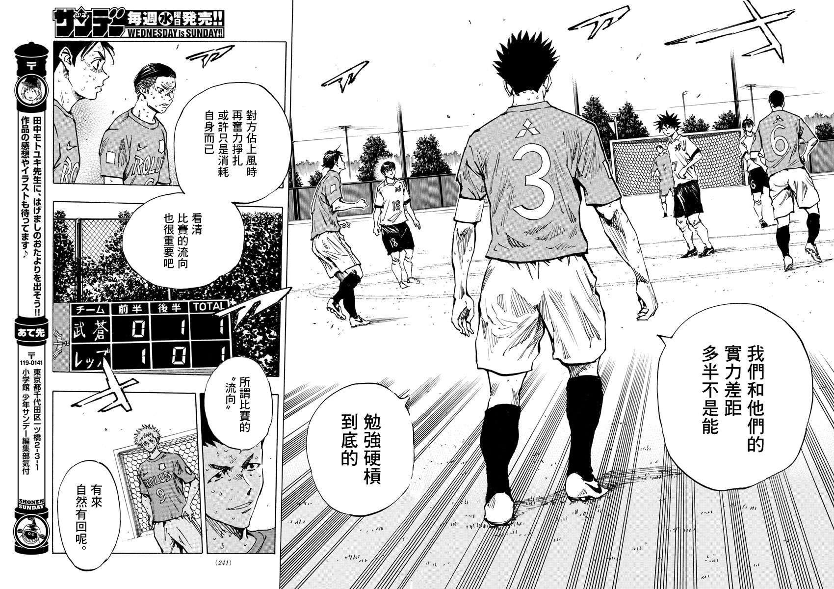 BE BLUES!~化身为青第349话