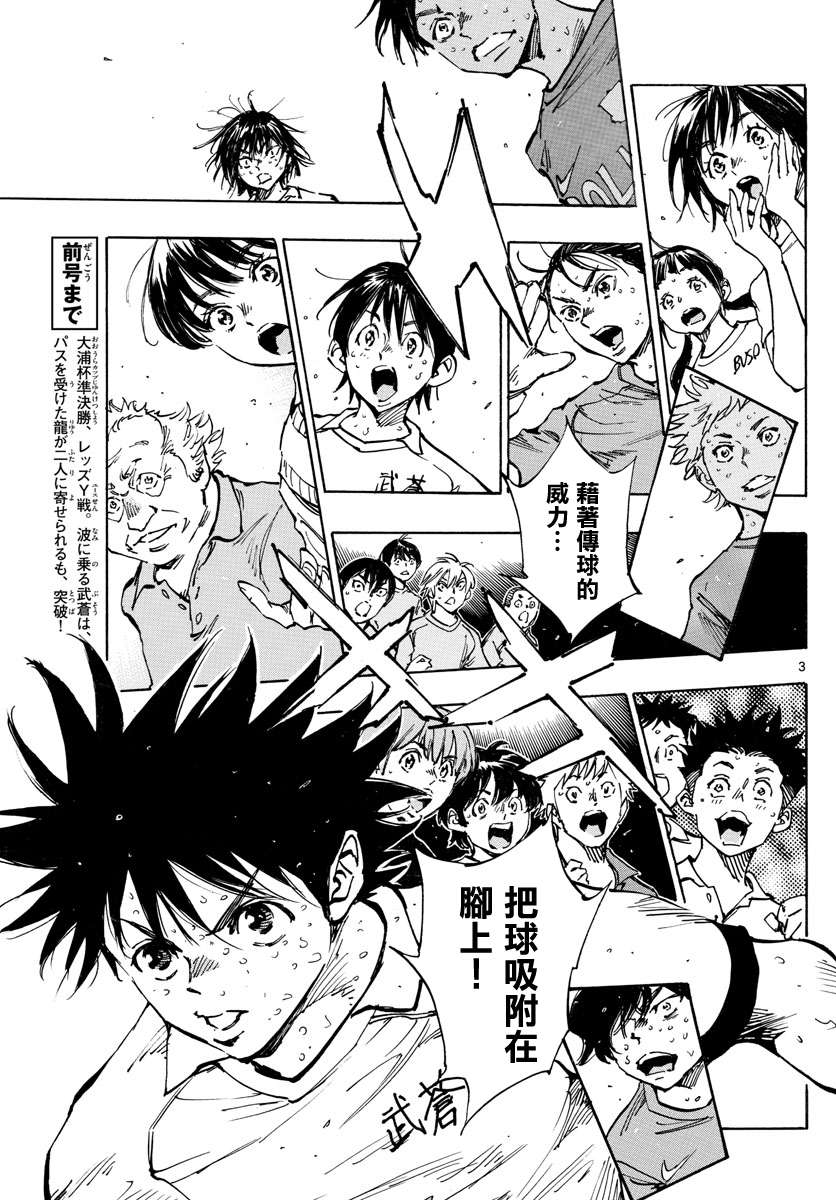 BE BLUES!~化身为青第349话