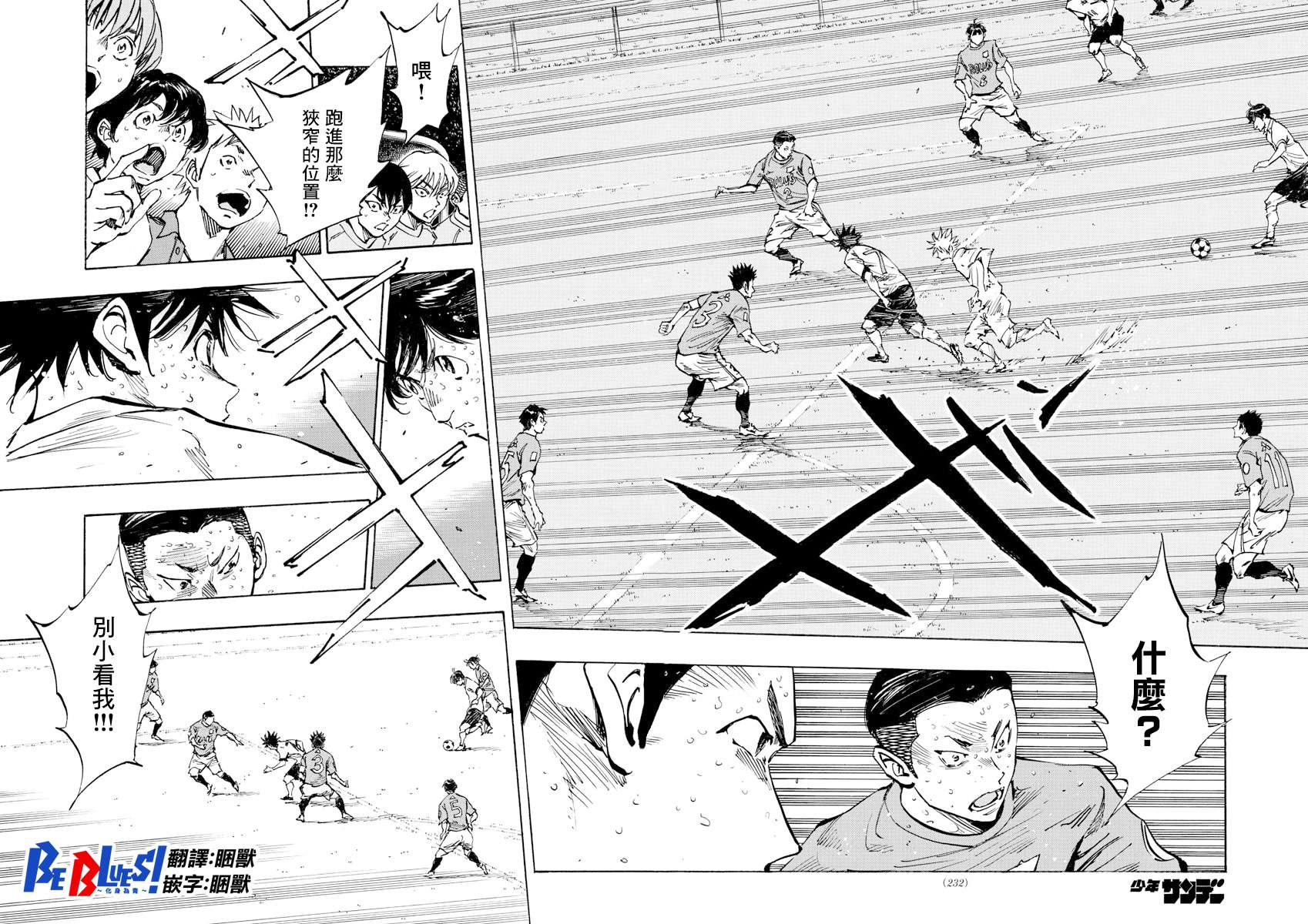 BE BLUES!~化身为青第349话
