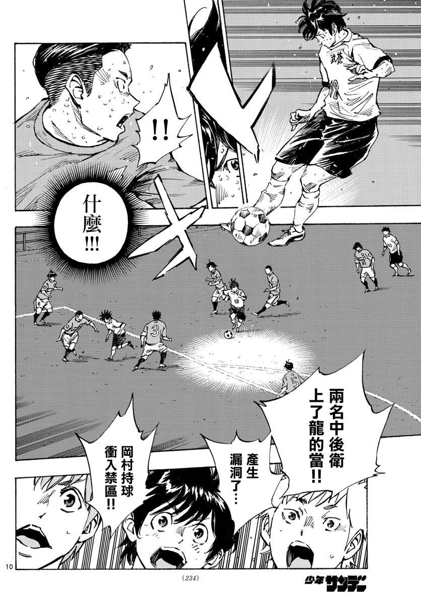 BE BLUES!~化身为青第349话