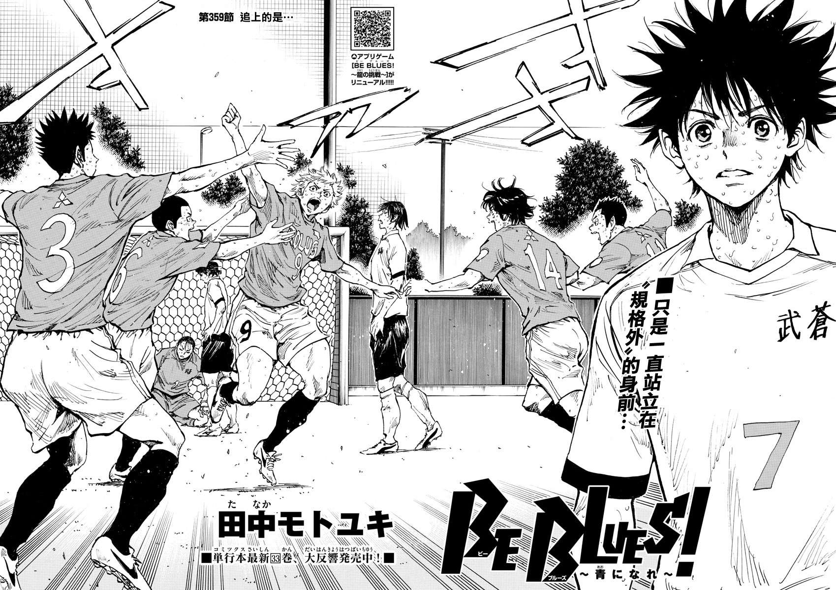 BE BLUES!~化身为青第352话
