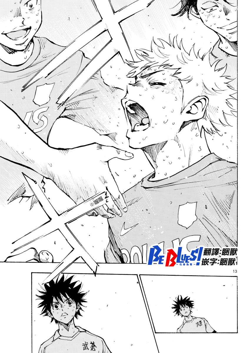 BE BLUES!~化身为青第352话