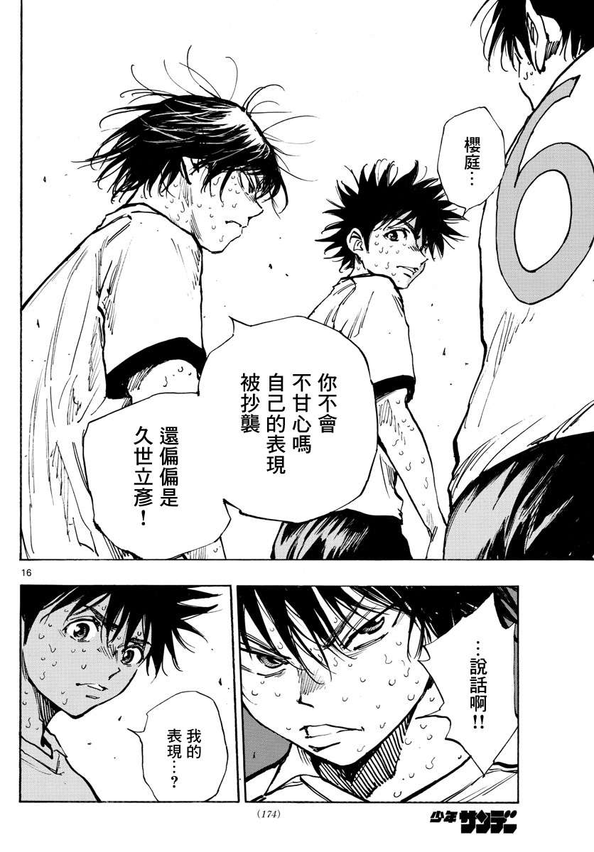 BE BLUES!~化身为青第352话