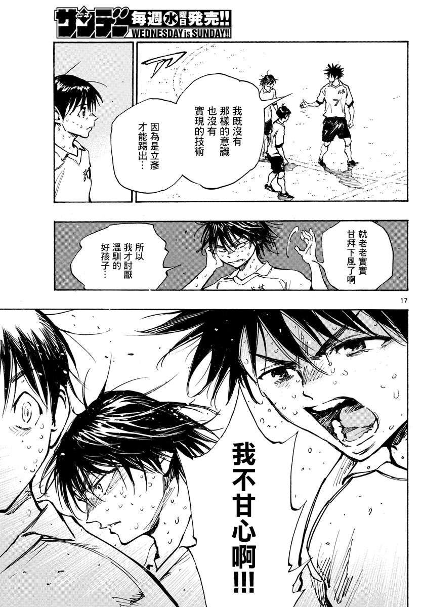 BE BLUES!~化身为青第352话