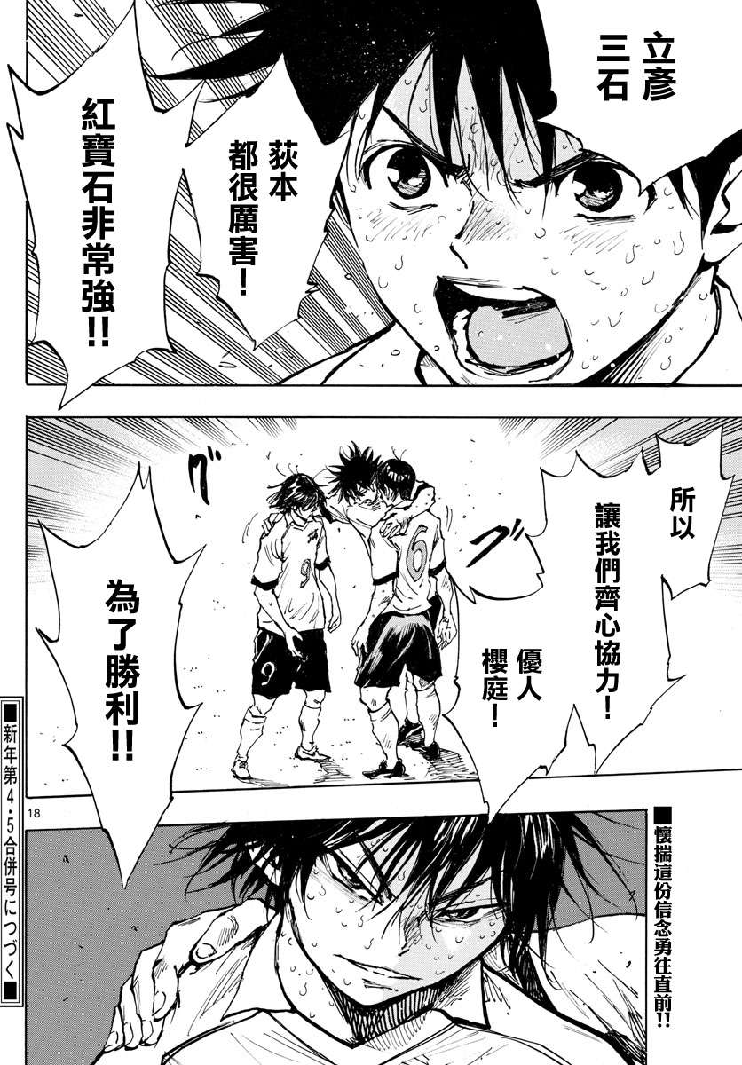 BE BLUES!~化身为青第352话