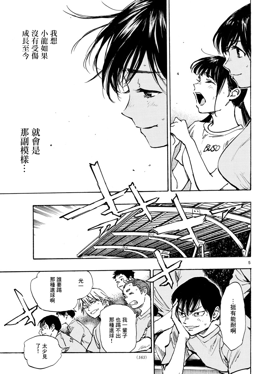 BE BLUES!~化身为青第352话