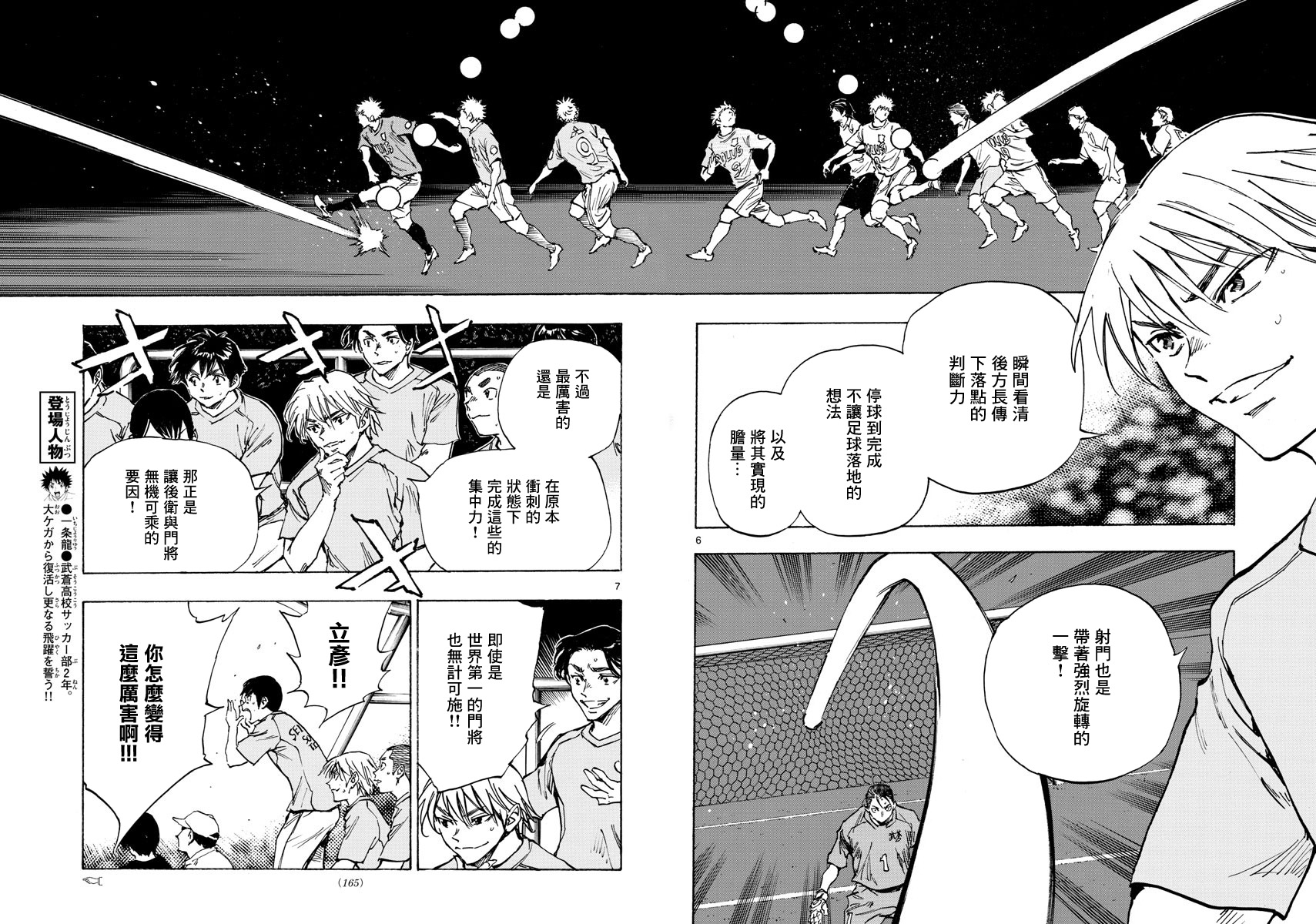BE BLUES!~化身为青第352话