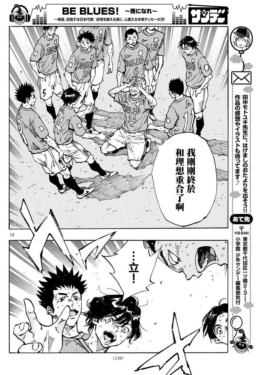 BE BLUES!~化身为青第352话