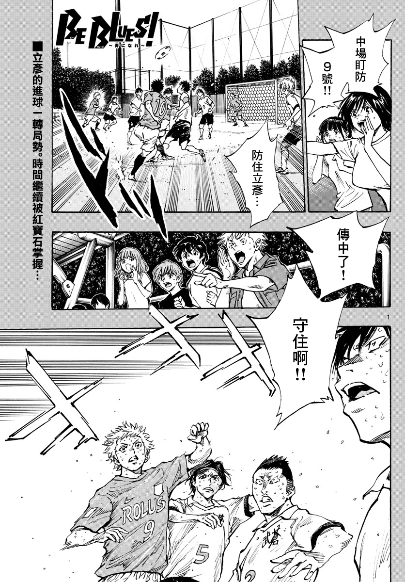 BE BLUES!~化身为青第353话