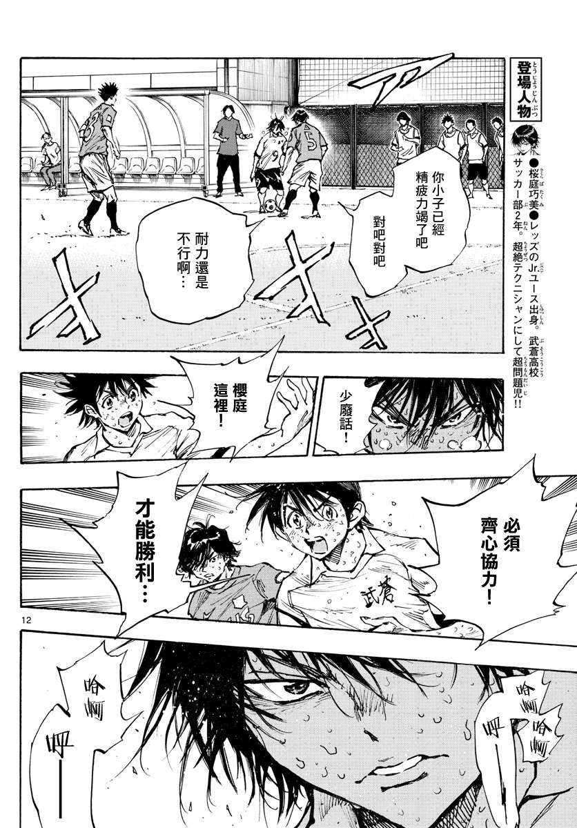 BE BLUES!~化身为青第353话