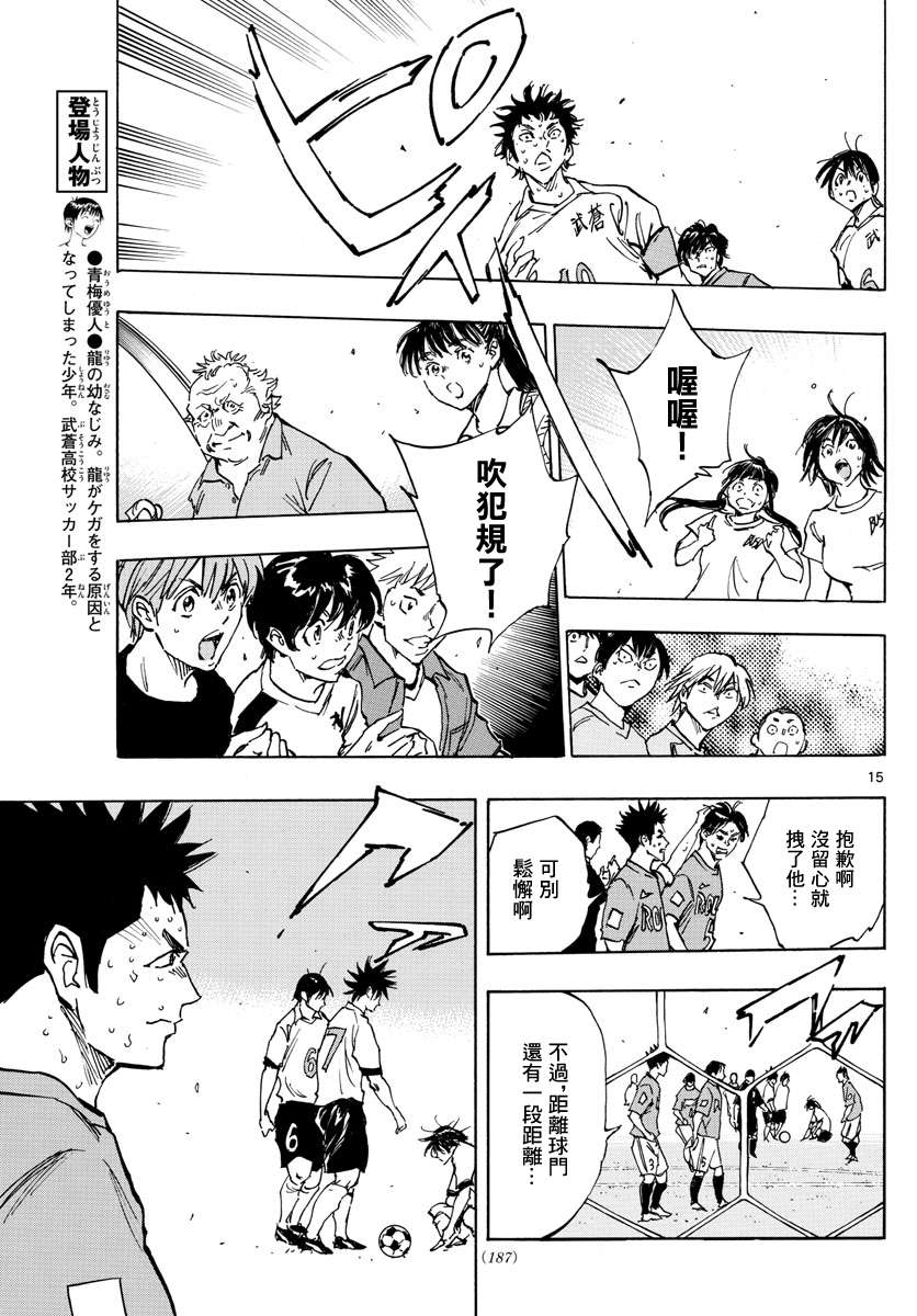 BE BLUES!~化身为青第353话