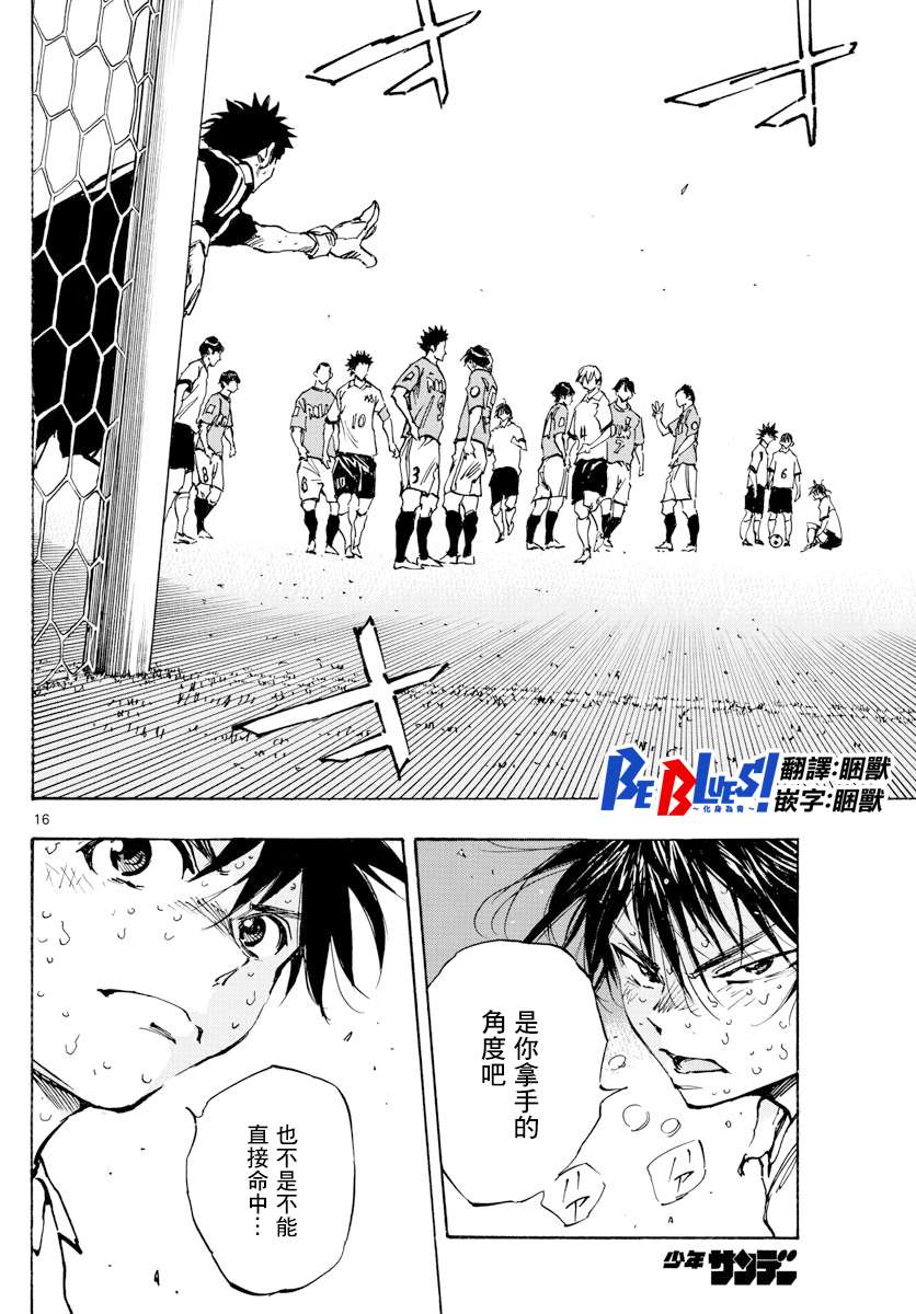 BE BLUES!~化身为青第353话