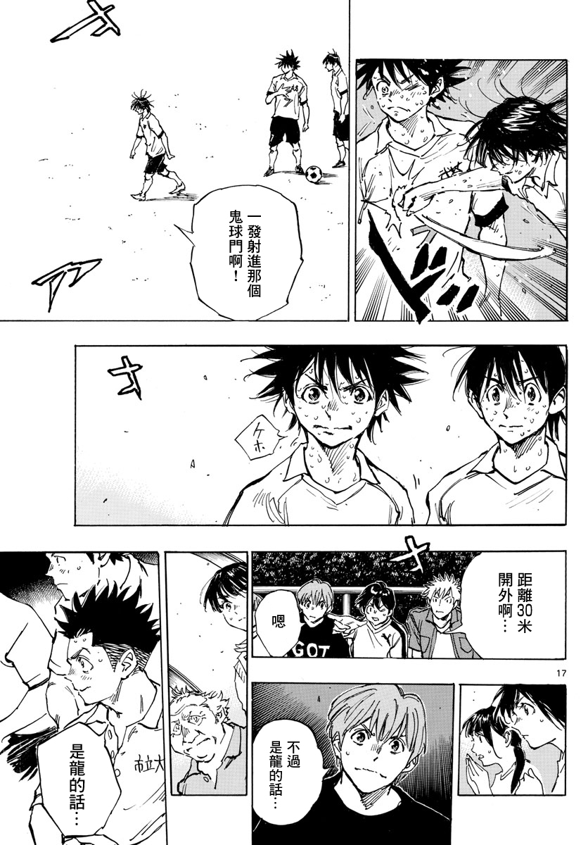 BE BLUES!~化身为青第353话