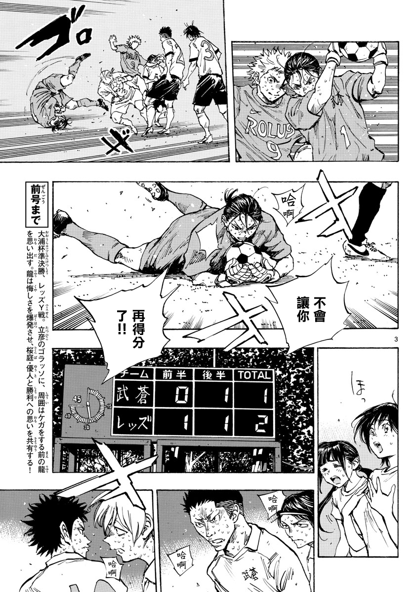 BE BLUES!~化身为青第353话