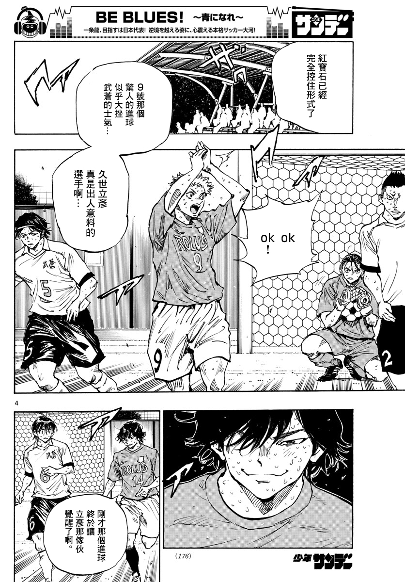 BE BLUES!~化身为青第353话
