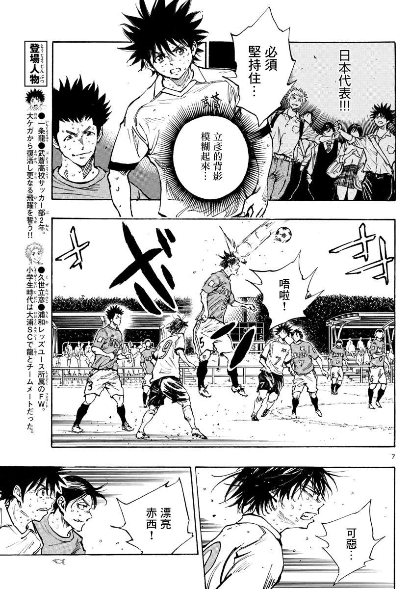 BE BLUES!~化身为青第353话