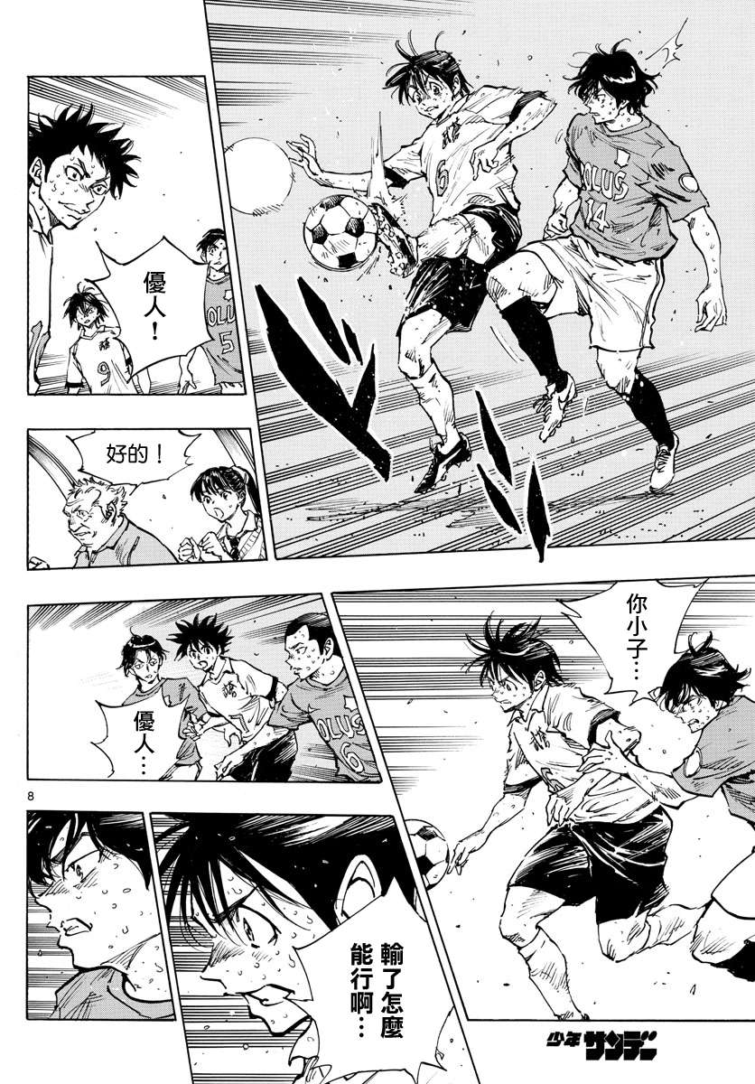 BE BLUES!~化身为青第353话