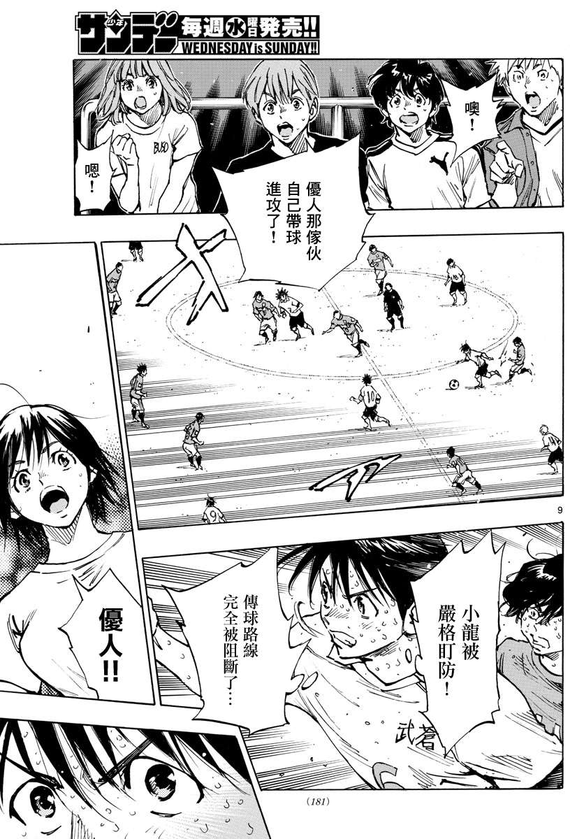 BE BLUES!~化身为青第353话