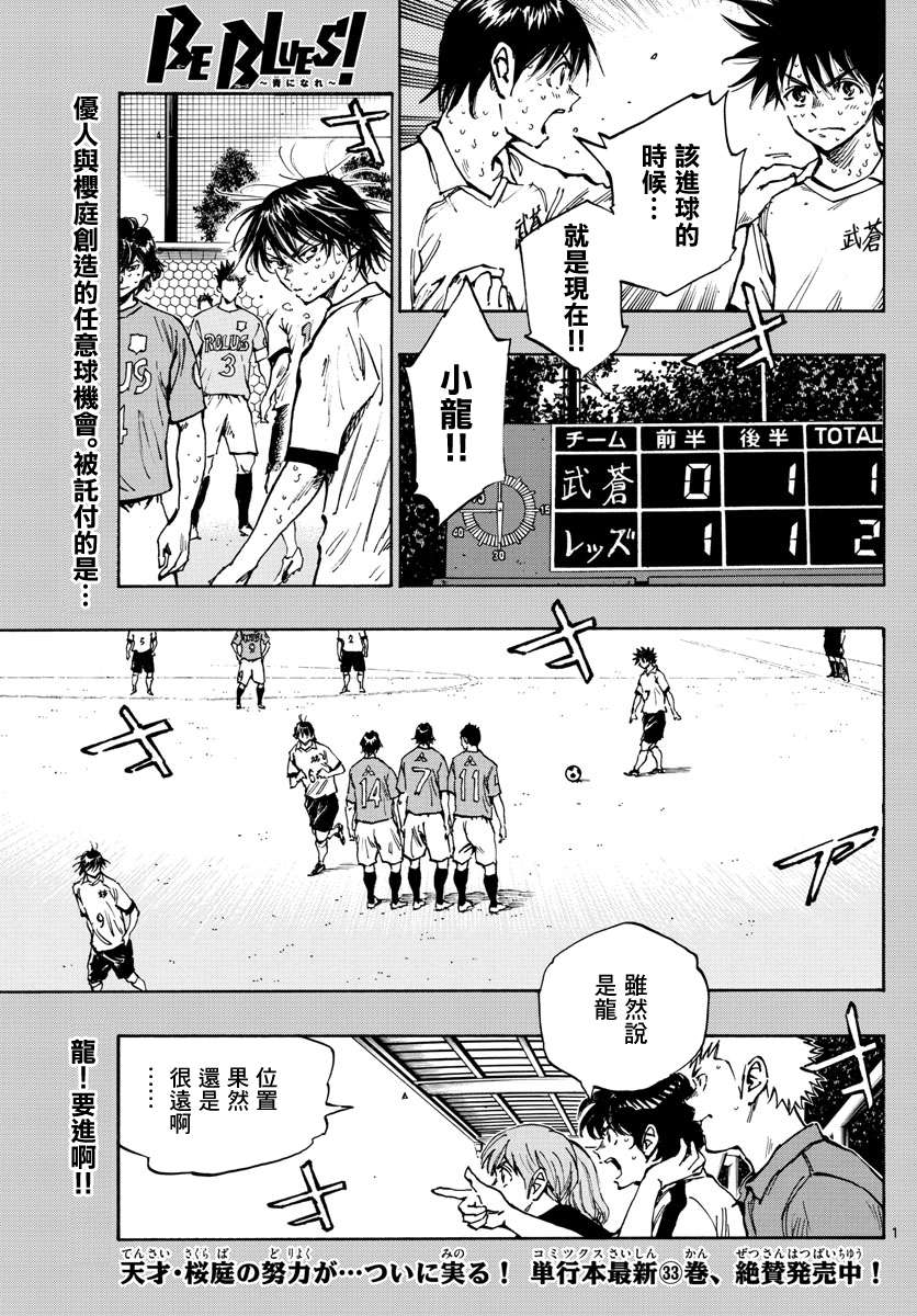 BE BLUES!~化身为青第354话