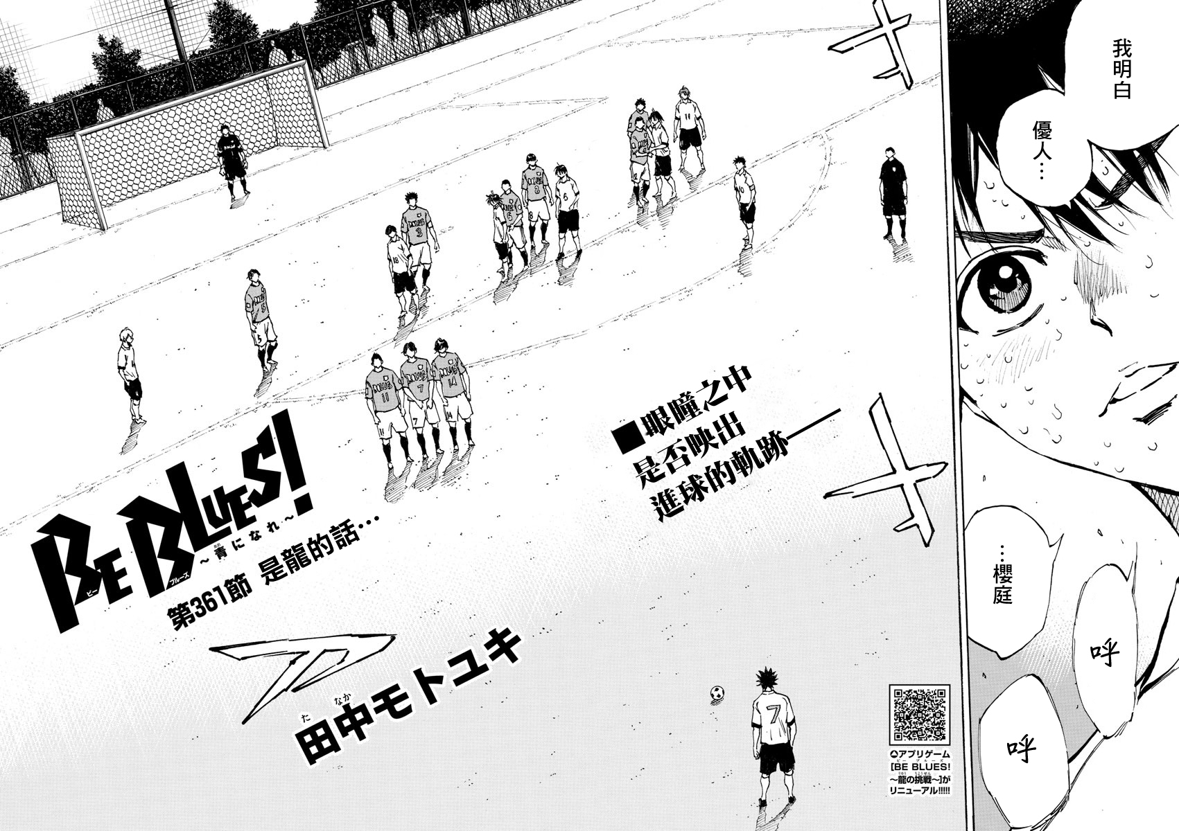 BE BLUES!~化身为青第354话