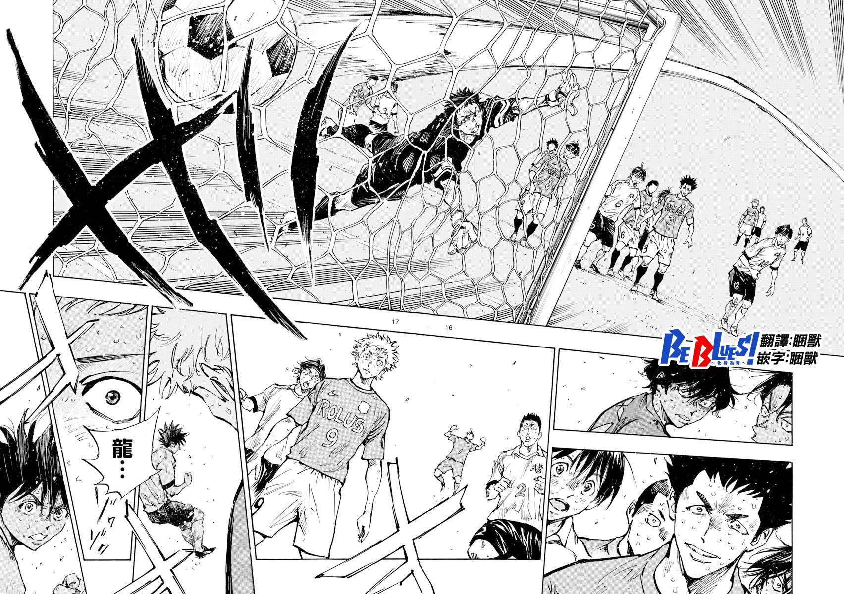 BE BLUES!~化身为青第354话