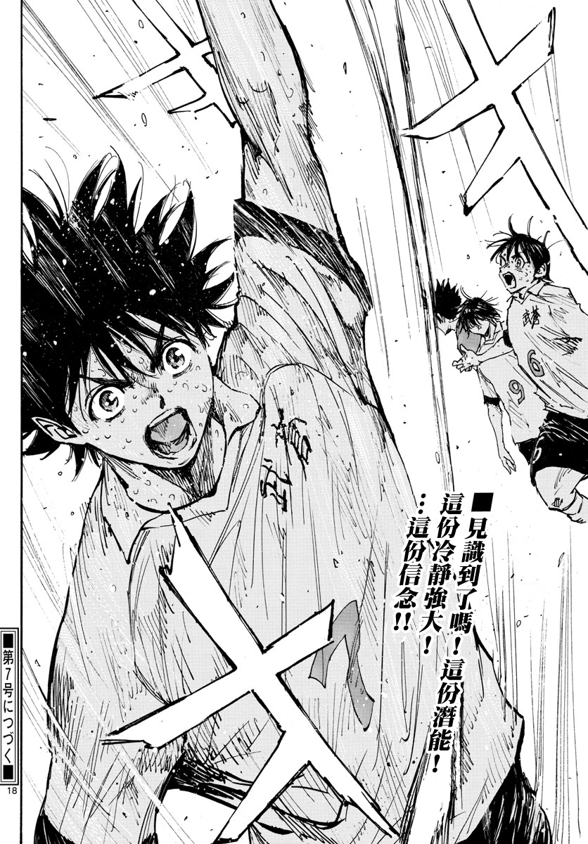 BE BLUES!~化身为青第354话