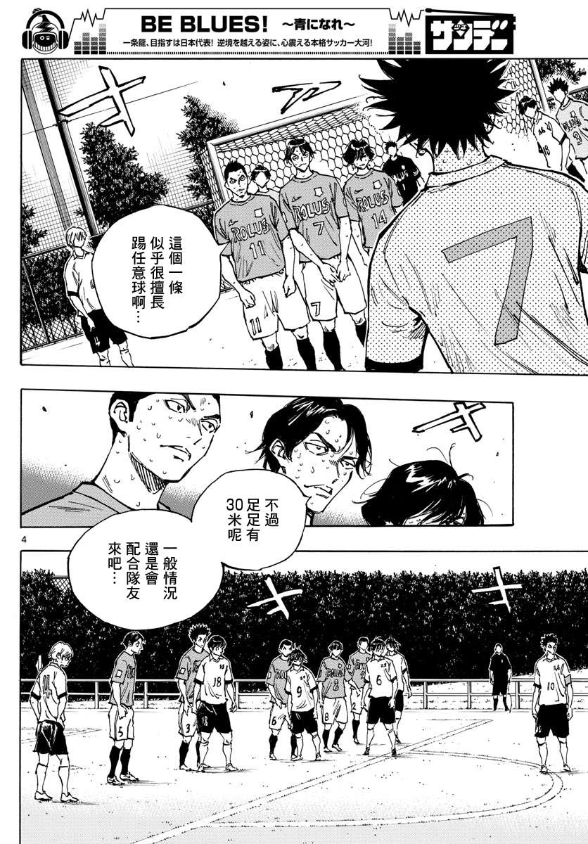 BE BLUES!~化身为青第354话