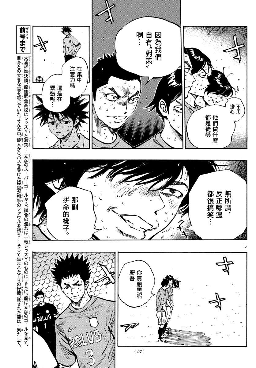 BE BLUES!~化身为青第354话