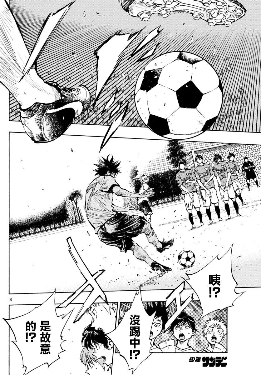 BE BLUES!~化身为青第354话
