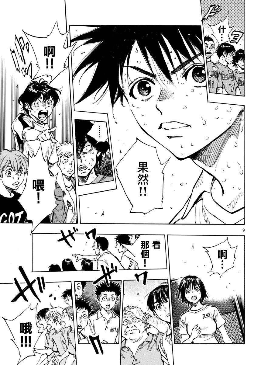 BE BLUES!~化身为青第354话