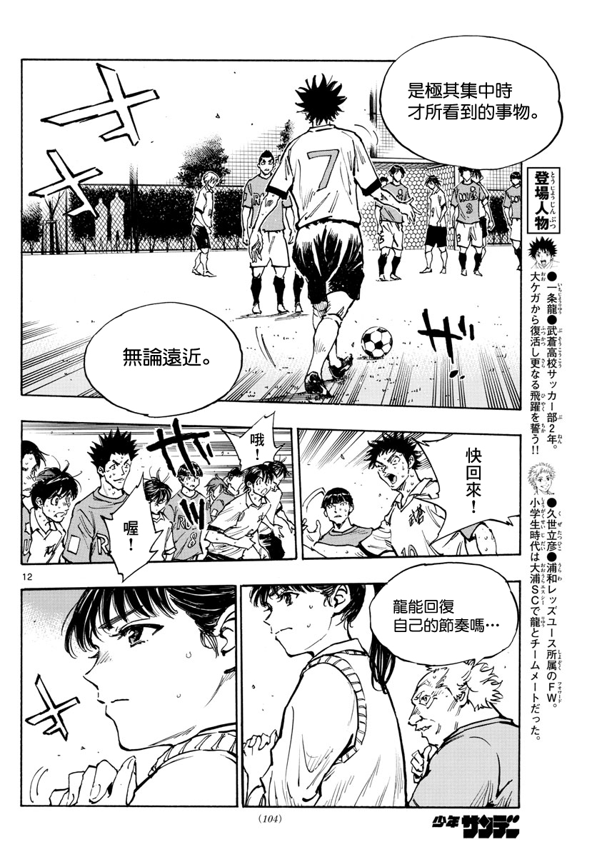 BE BLUES!~化身为青第354话