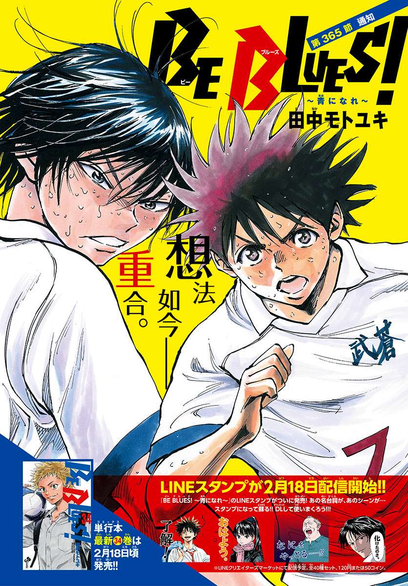 BE BLUES!~化身为青第358话