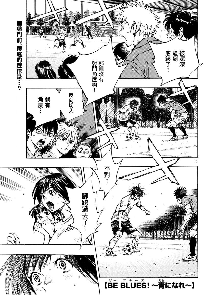 BE BLUES!~化身为青第358话