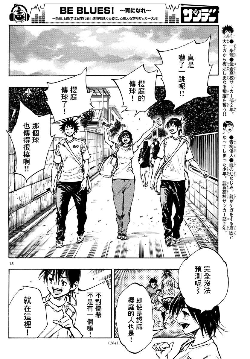 BE BLUES!~化身为青第358话