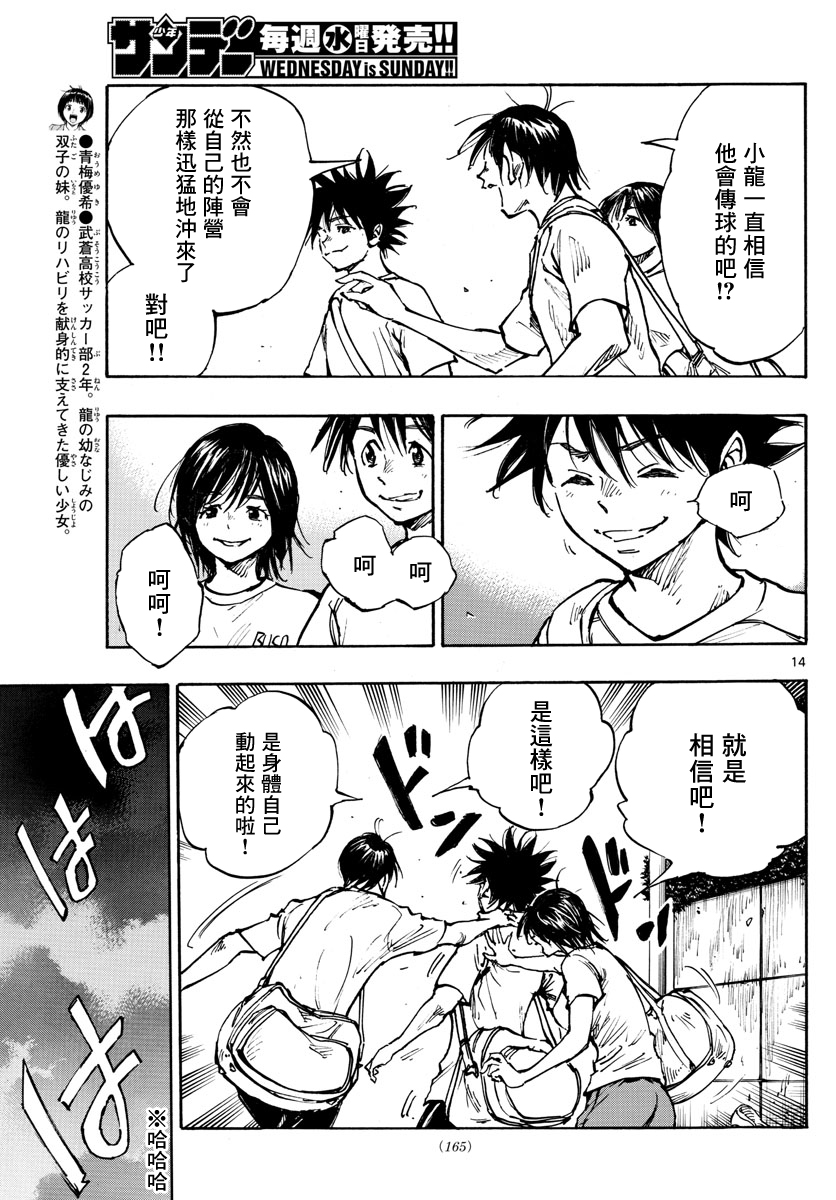 BE BLUES!~化身为青第358话