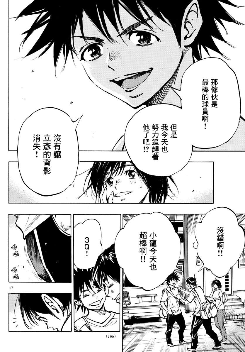BE BLUES!~化身为青第358话