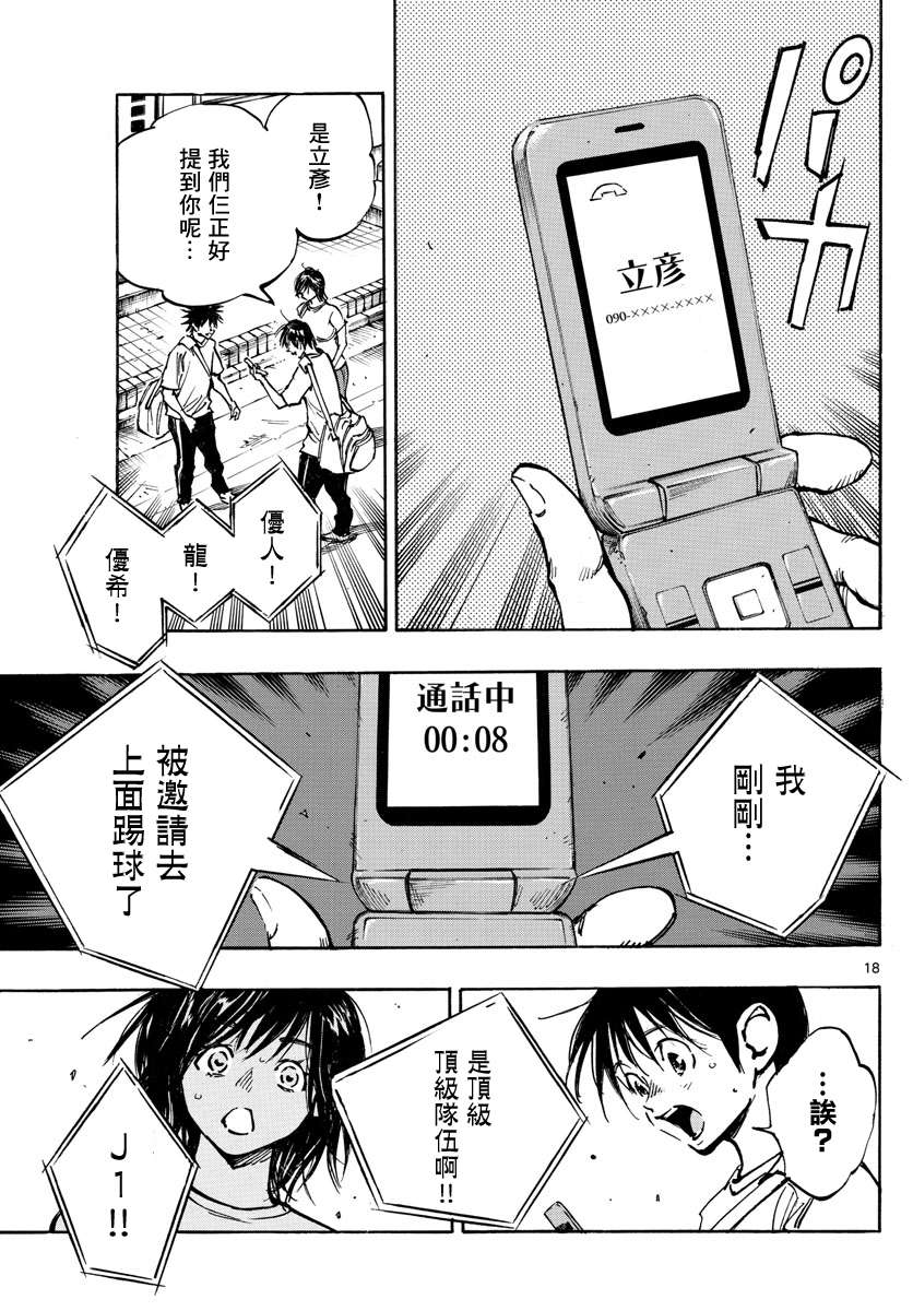 BE BLUES!~化身为青第358话